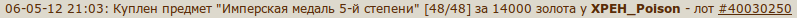 Покупка медали